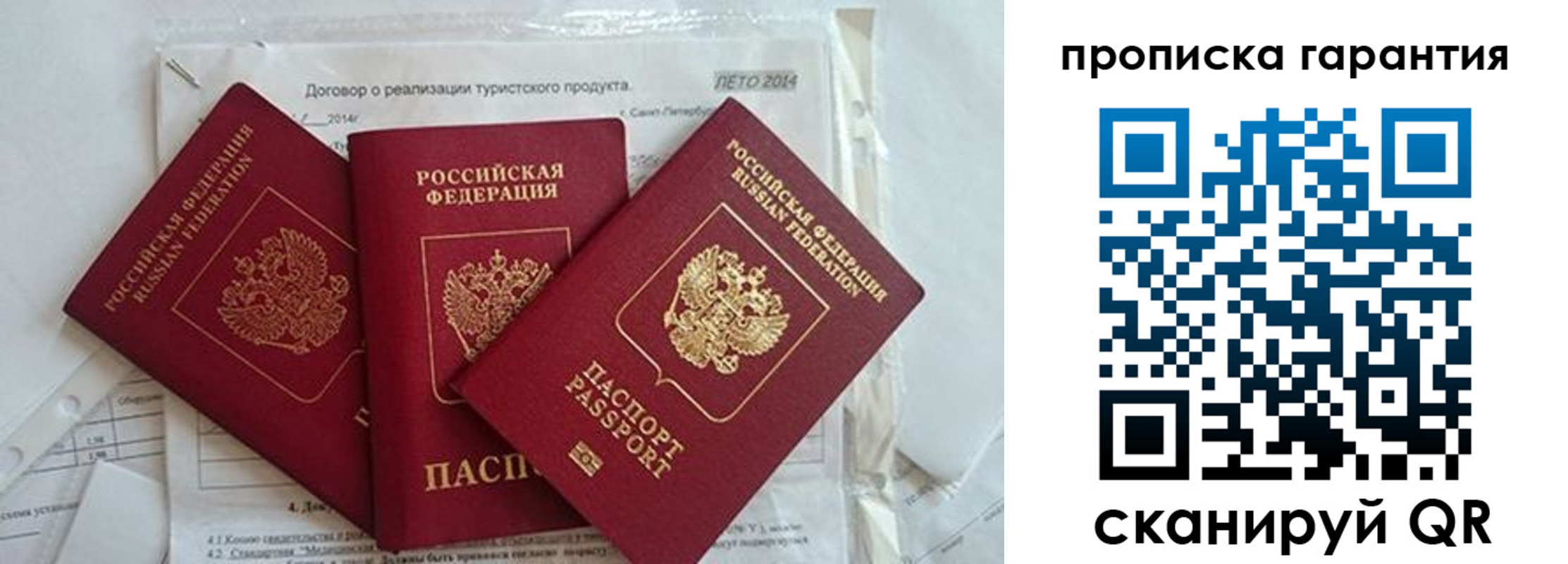 прописка в квартире в Топках