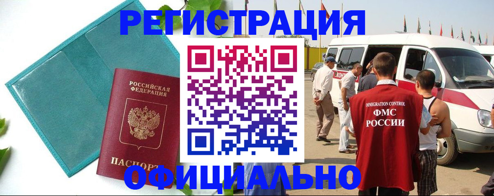 временная регистрация для всех в Топках